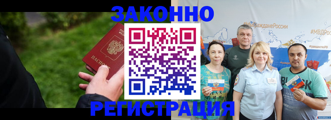 временная регистрация для всех в Ужуре