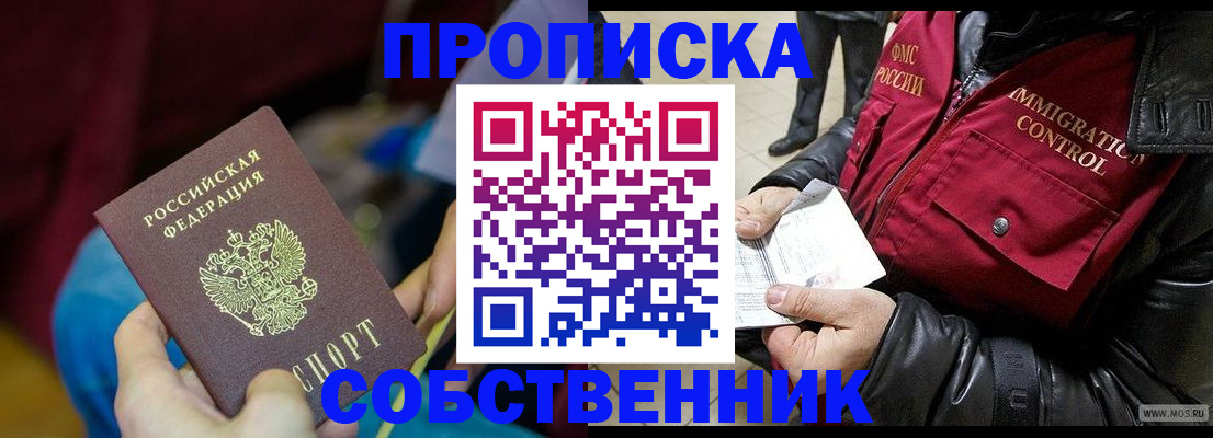 временная регистрация собственник в Ужуре