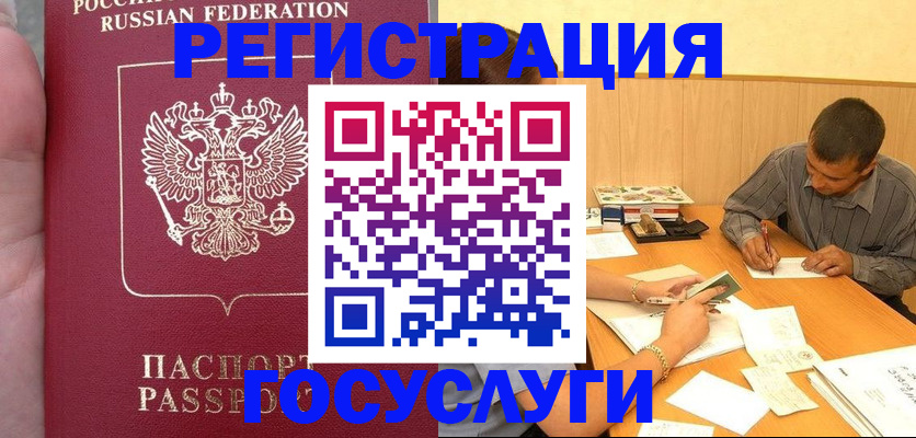 временная регистрация законно в Ужуре