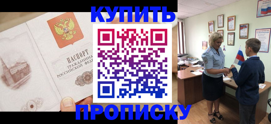 временная регистрация в квартире в Ужуре