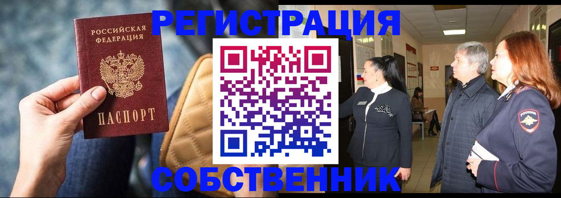 прописка в Ужуре